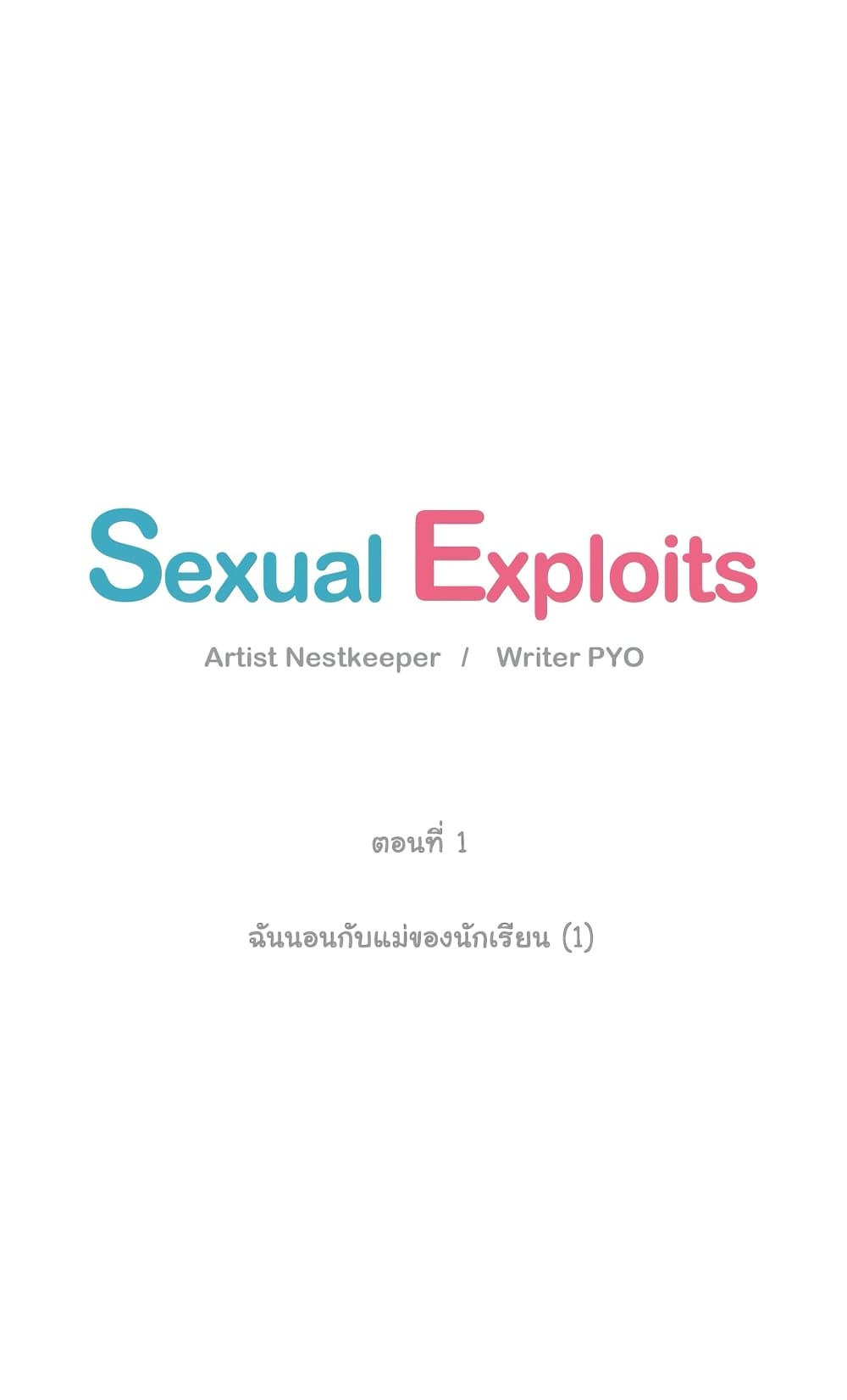 Sexual Exploits 1 (6)